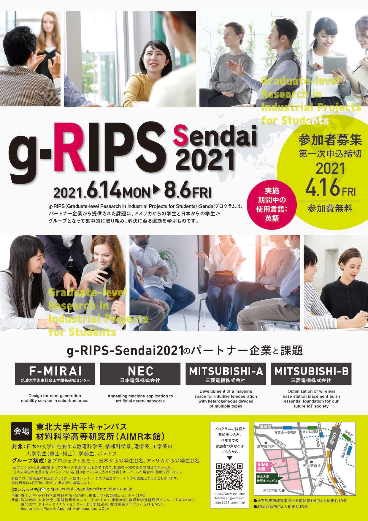 G Rips Sendai 21年度参加者募集 数理科学オープンイノベーションセンター G Rips Sendai 21年度参加者募集 数理科学オープンイノベーションセンター