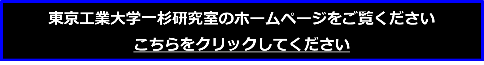 東工大HPへ