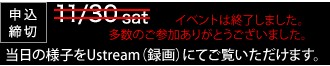 申込締切 11月30日（土） ただし、定員に達し次第締め切ります