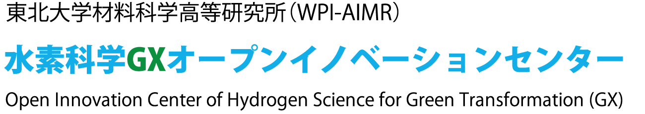 水素科学GXオープンイノベーションセンター